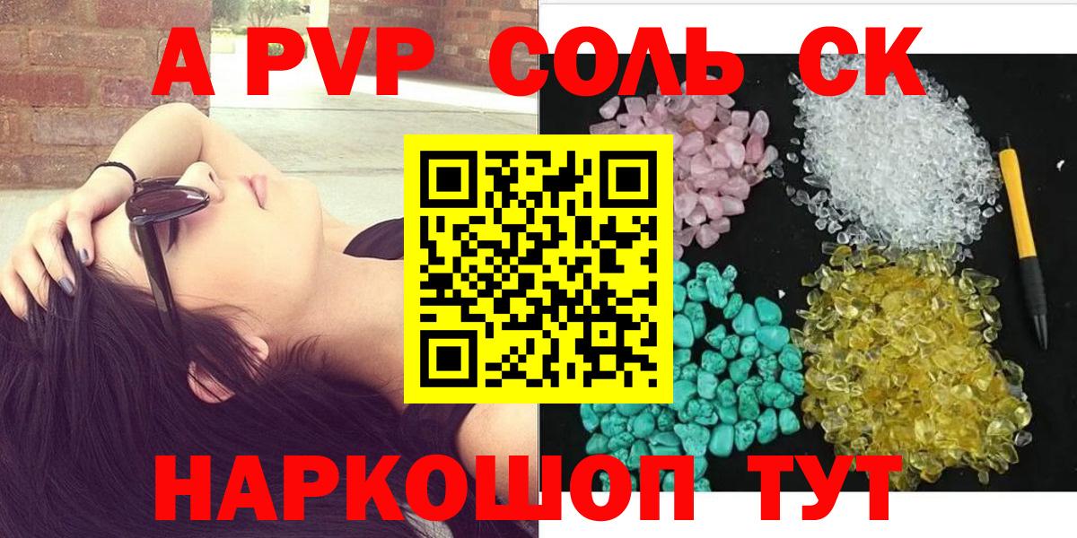 A-PVP  A-PVP крисы CK  Вход с VPN  APVP VHQ  Лабинск  А ПВП Соль 