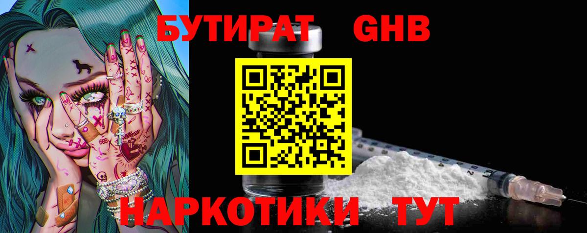 Лабинск  Бутират Butirat  Бутират  Вход с VPN 