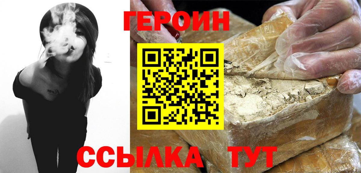Лабинск  ГЕРОИН  Вход с VPN  Героин белый 