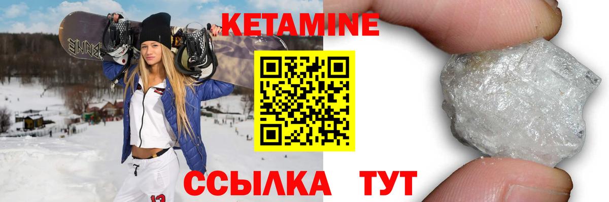 Кетамин VHQ Лабинск