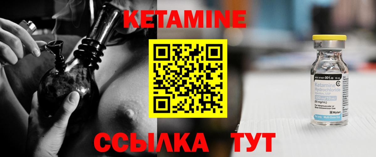 КЕТАМИН VHQ  Вход с VPN  Лабинск 