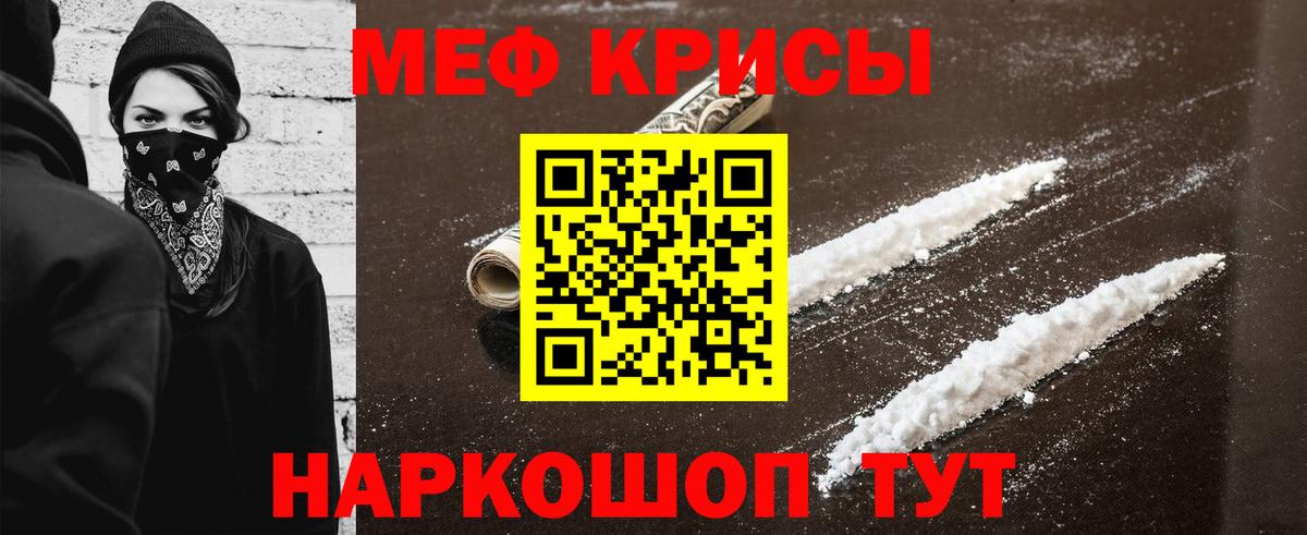 Меф кристаллы Лабинск