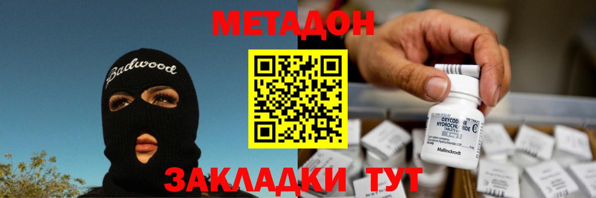 МЕТАДОН белоснежный Лабинск